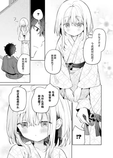 [Yuizaki Kazuya] Mayu After | 茧  后日谈 Fhentai - Page 12