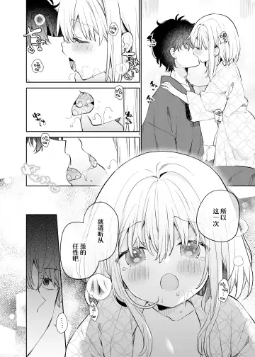 [Yuizaki Kazuya] Mayu After | 茧  后日谈 Fhentai - Page 15