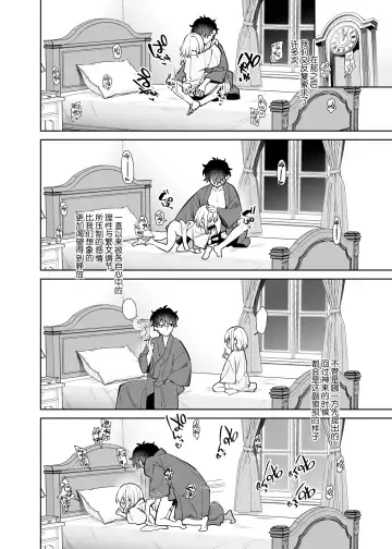 [Yuizaki Kazuya] Mayu After | 茧  后日谈 Fhentai - Page 31