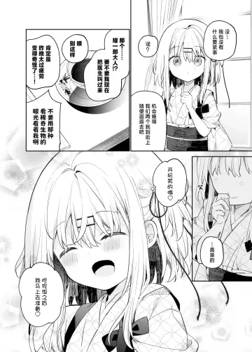 [Yuizaki Kazuya] Mayu After | 茧  后日谈 Fhentai - Page 37
