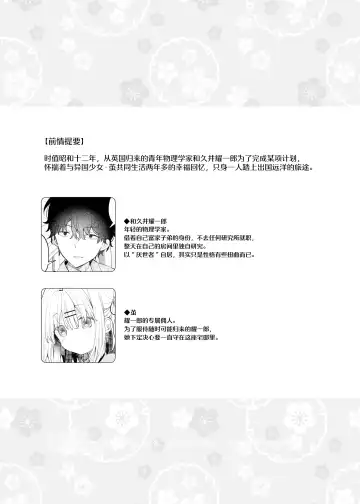 [Yuizaki Kazuya] Mayu After | 茧  后日谈 Fhentai - Page 5