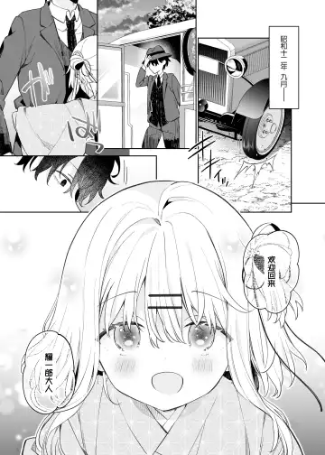 [Yuizaki Kazuya] Mayu After | 茧  后日谈 Fhentai - Page 6