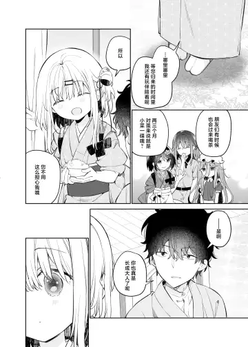 [Yuizaki Kazuya] Mayu After | 茧  后日谈 Fhentai - Page 9