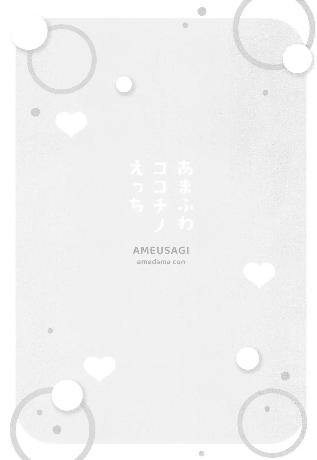 [Amedamacon] Amafuwa Coco Chino Ecchi Fhentai - Page 11