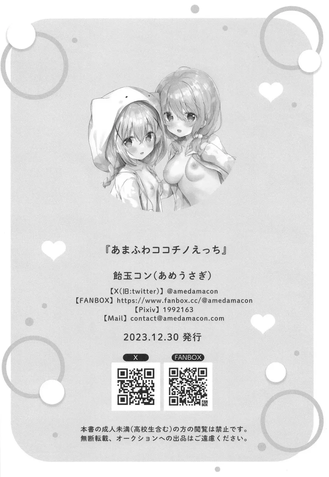 [Amedamacon] Amafuwa Coco Chino Ecchi Fhentai - Page 14