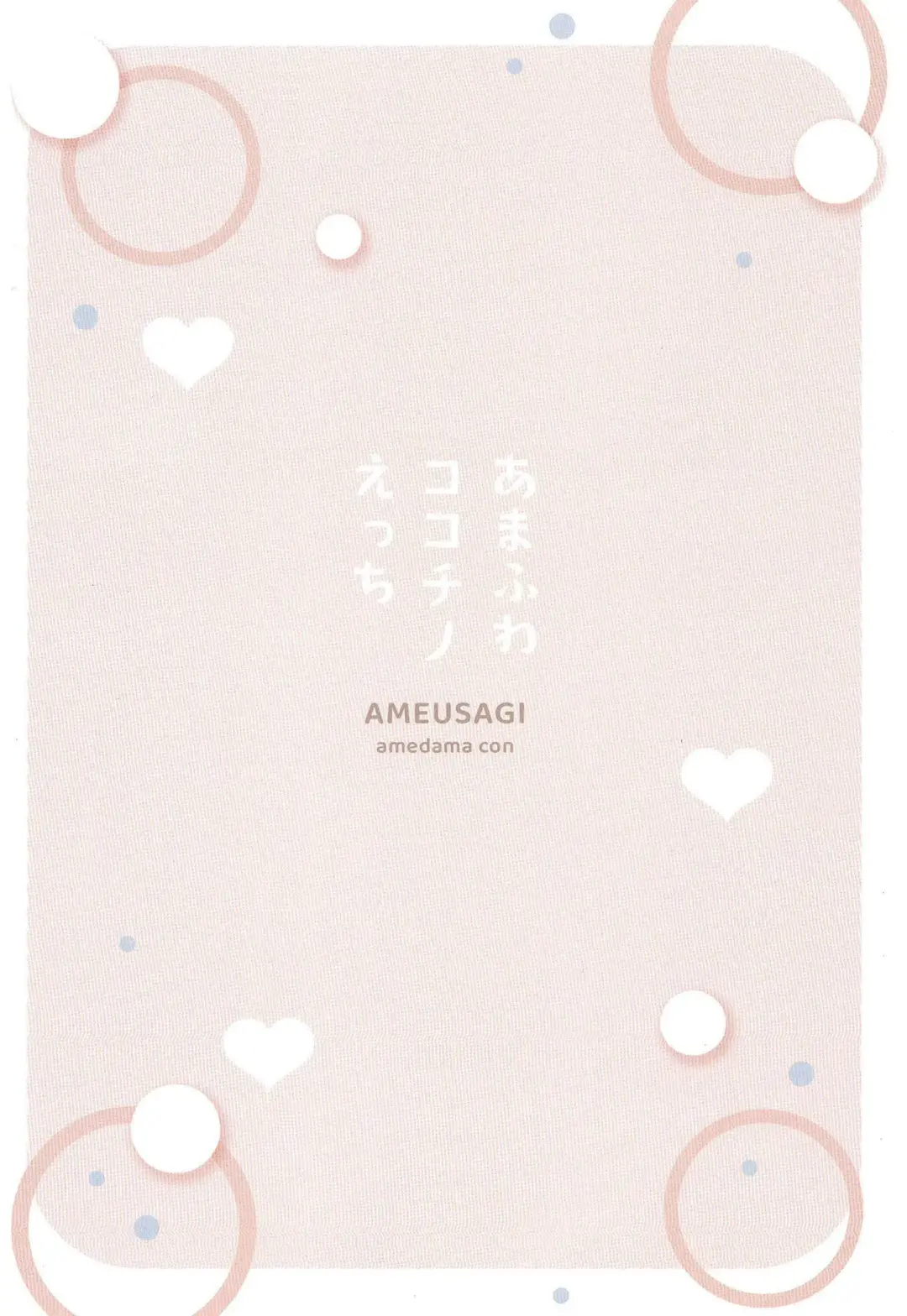 [Amedamacon] Amafuwa Coco Chino Ecchi Fhentai - Page 16