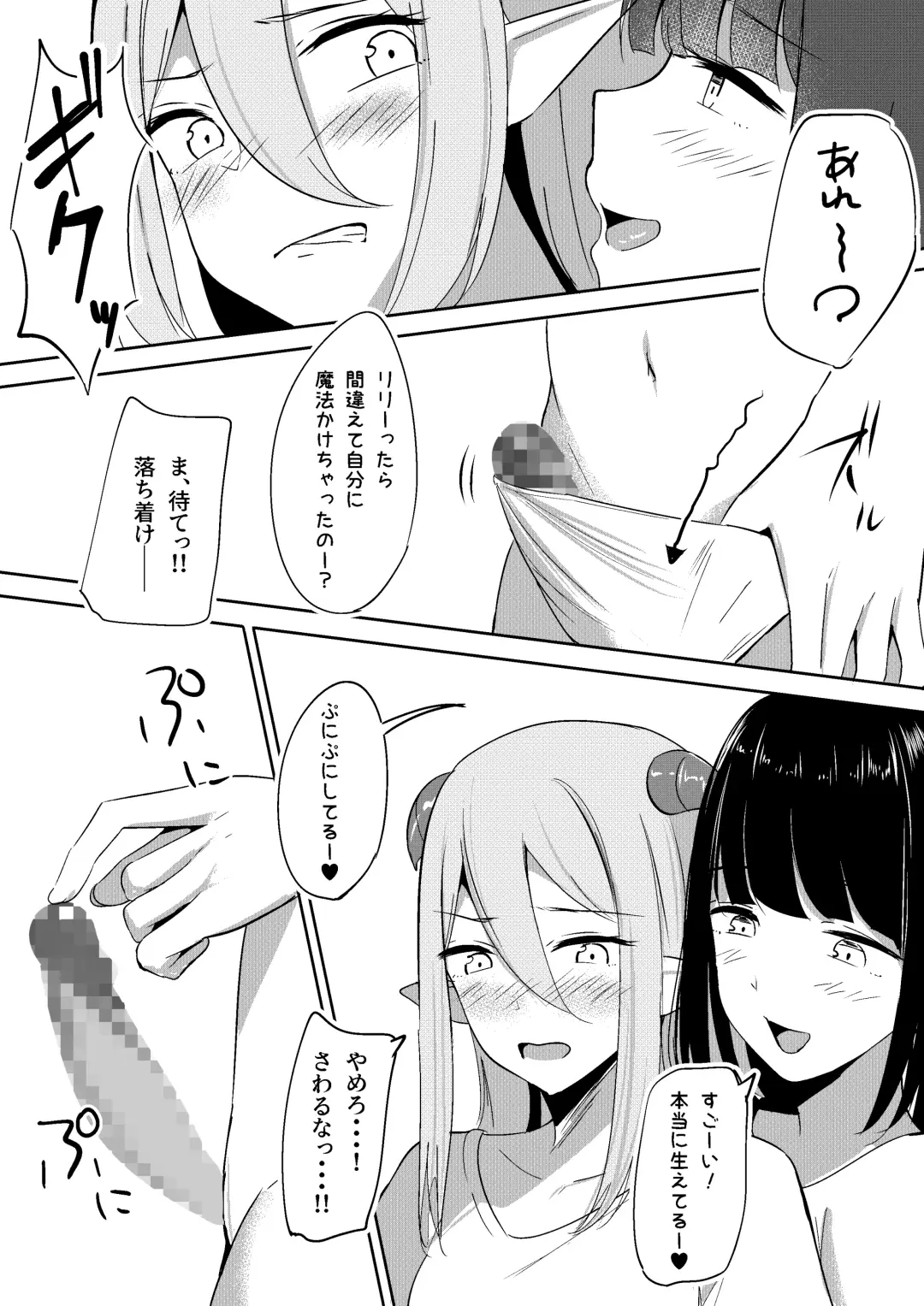 [Shura] Succubus Lily 2 Fhentai - Page 9