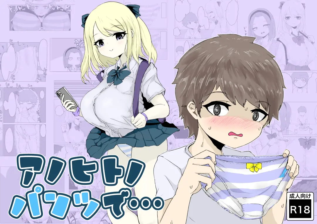 Anohito no Pantu de… Fhentai - Page 1