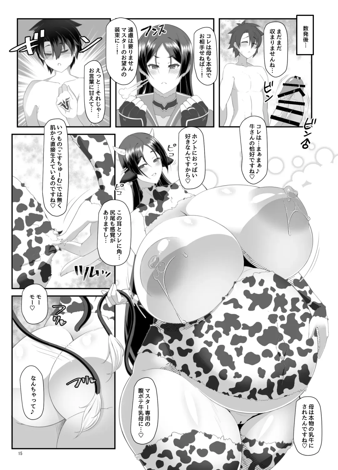 [Tetsubirei] Ushi Haha to Hitomi Au Fhentai - Page 14