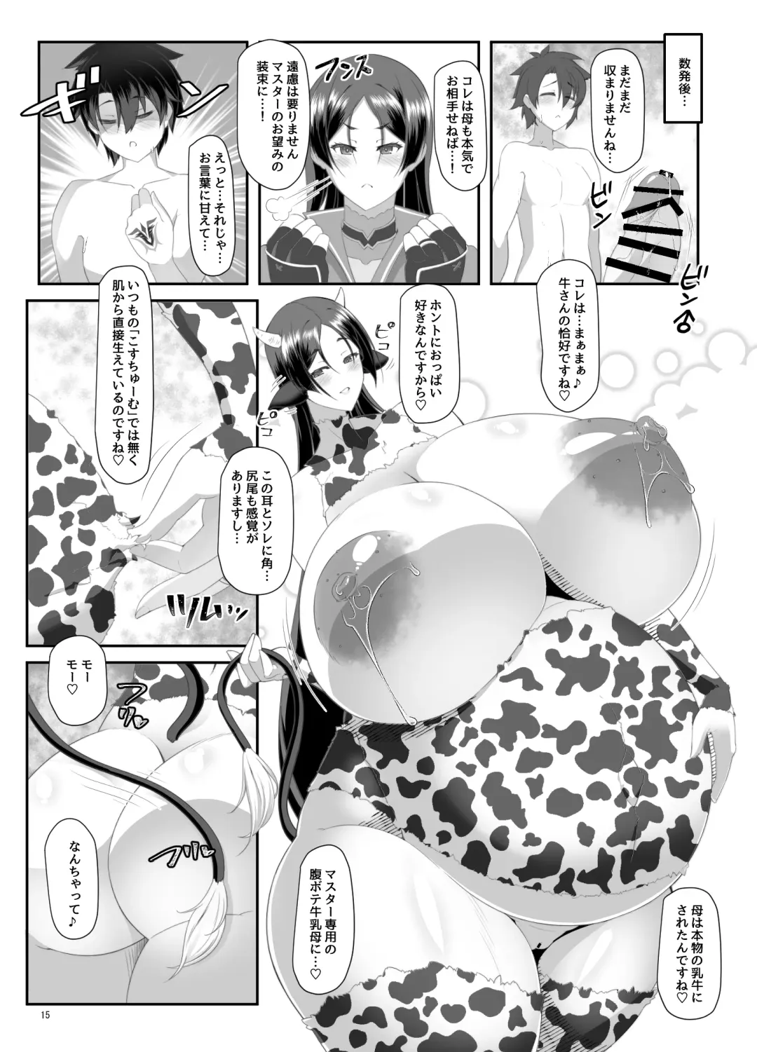 [Tetsubirei] Ushi Haha to Hitomi Au Fhentai - Page 38