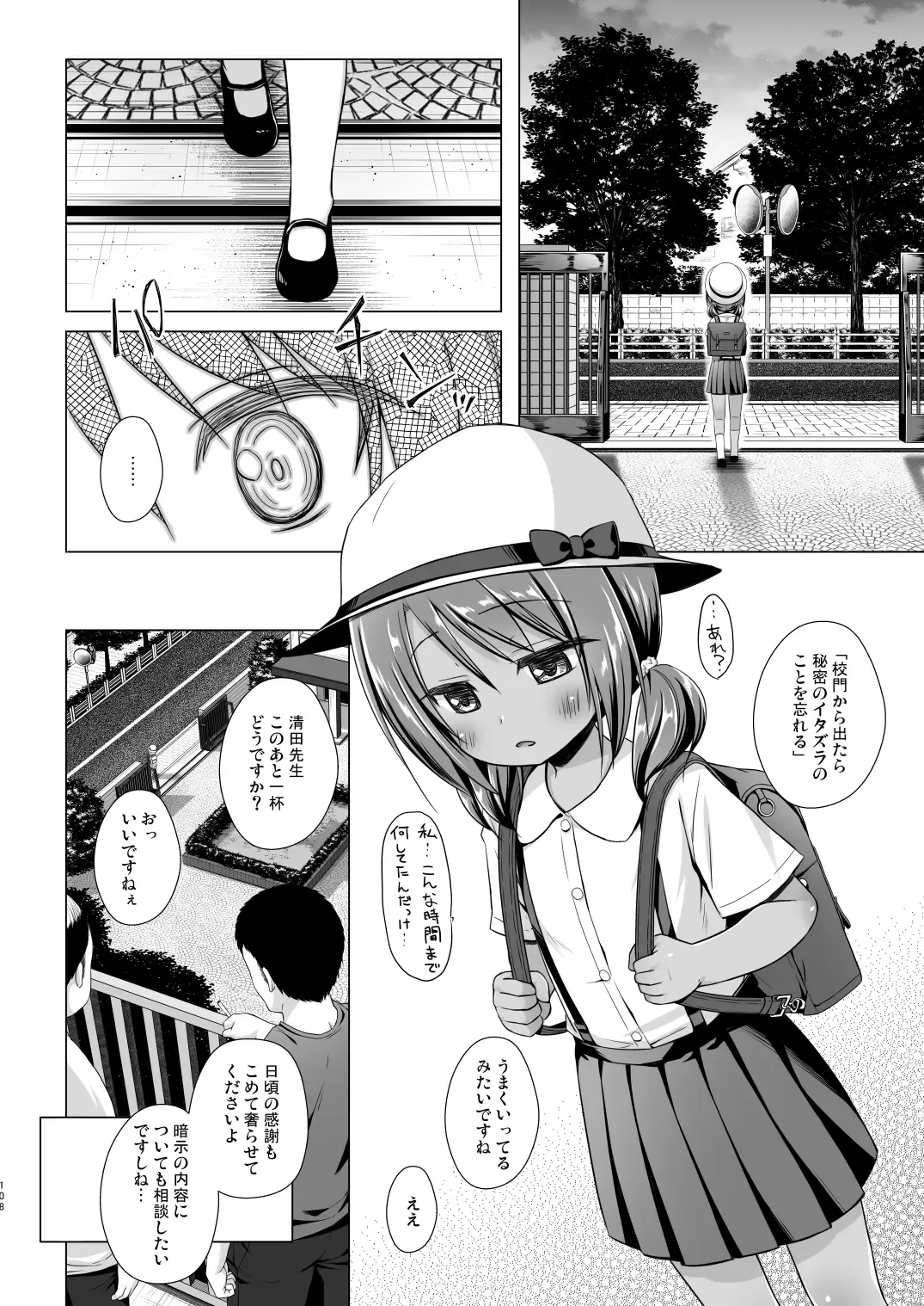 [Yukino Minato] Rakuen no Omochabako Soushuuhen Fhentai - Page 107