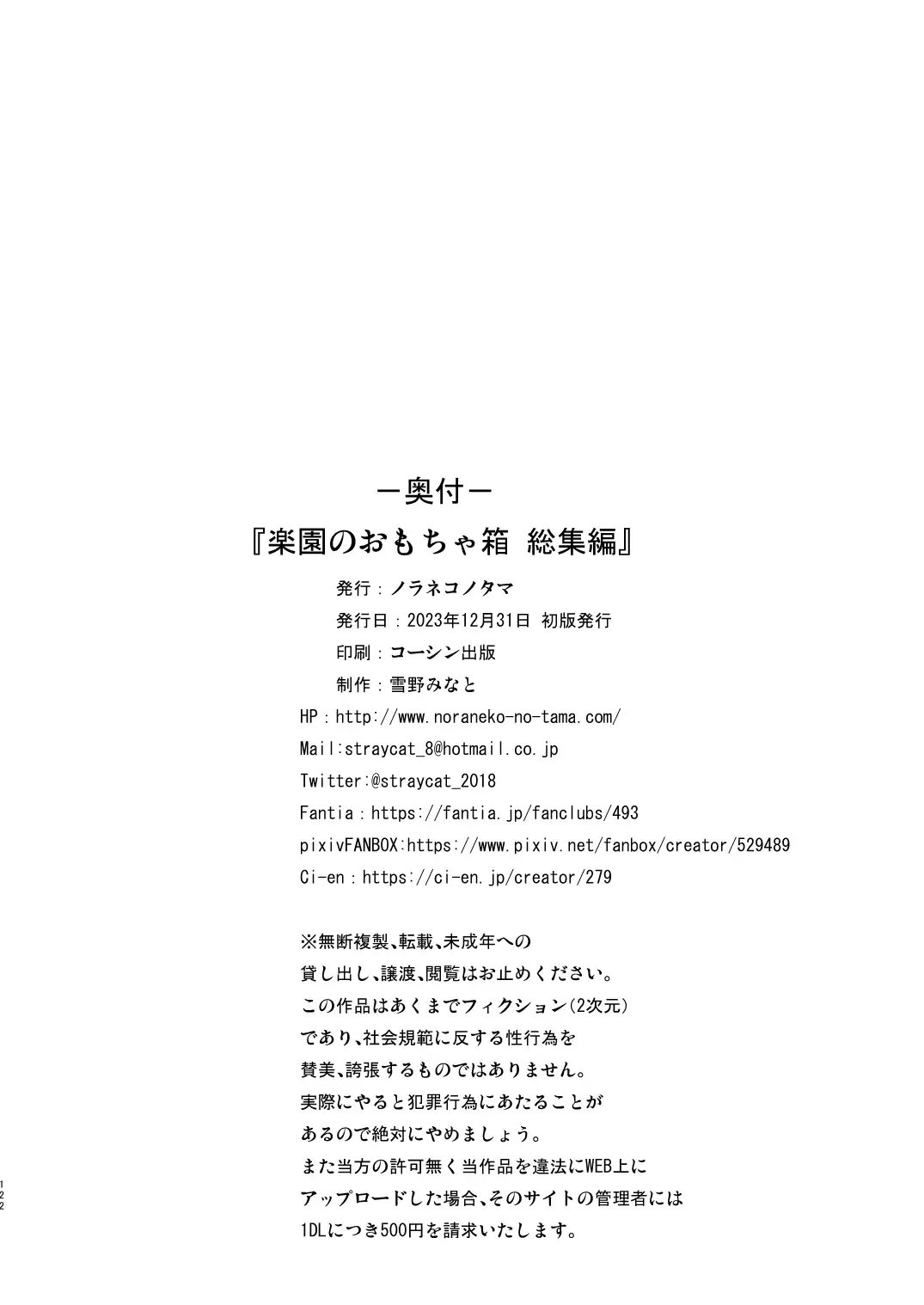 [Yukino Minato] Rakuen no Omochabako Soushuuhen Fhentai - Page 121