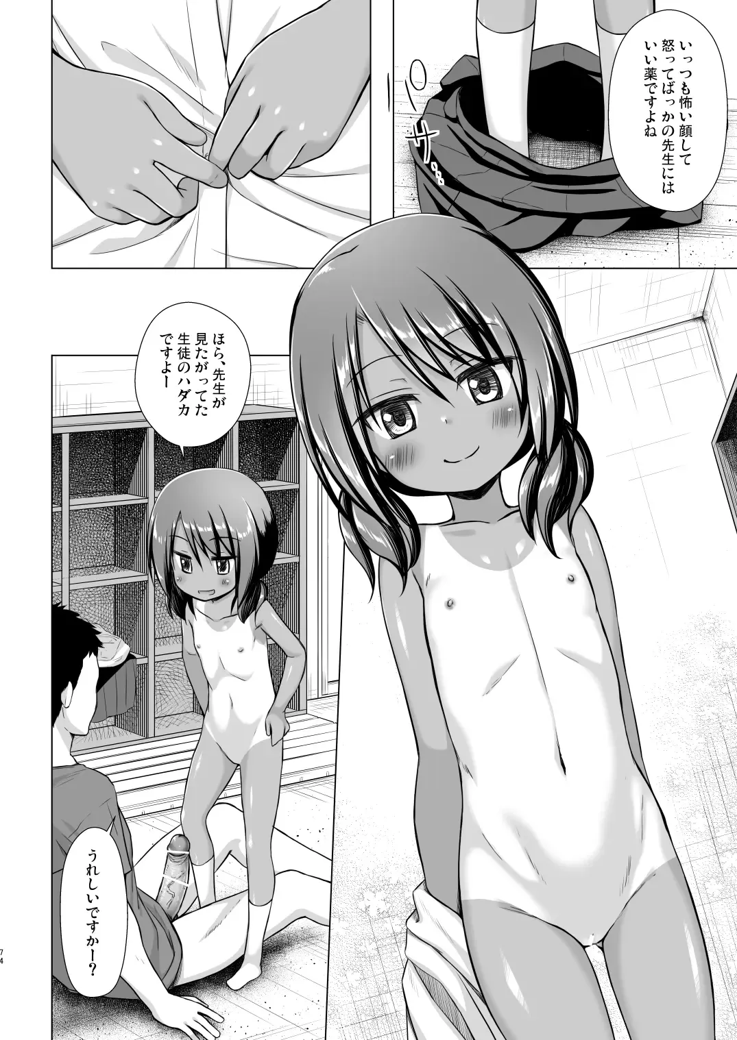 [Yukino Minato] Rakuen no Omochabako Soushuuhen Fhentai - Page 73