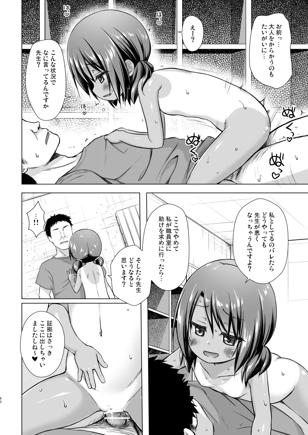 [Yukino Minato] Rakuen no Omochabako Soushuuhen Fhentai - Page 79