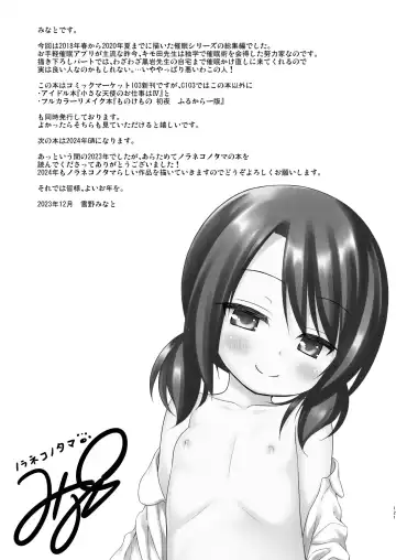 [Yukino Minato] Rakuen no Omochabako Soushuuhen Fhentai - Page 120