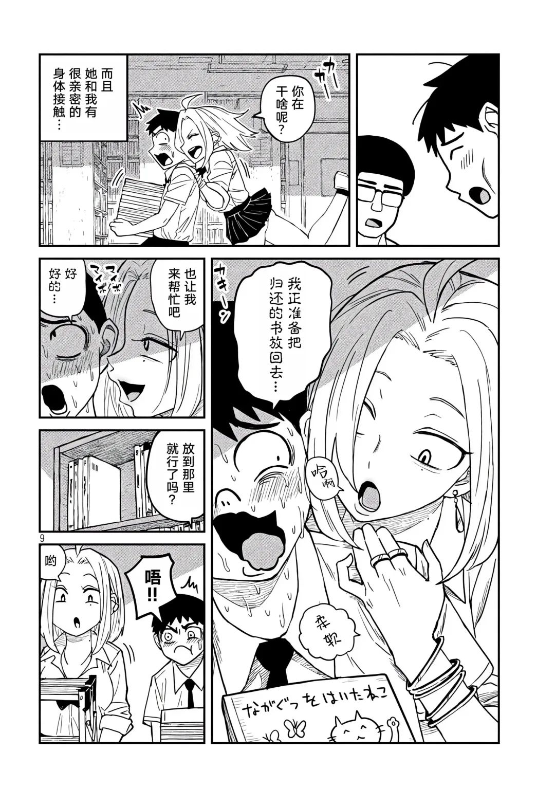 だれでも抱けるキミが好き | 喜欢来者不拒的你 Fhentai - Page 10