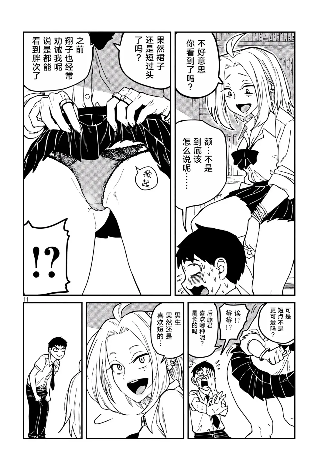 だれでも抱けるキミが好き | 喜欢来者不拒的你 Fhentai - Page 12