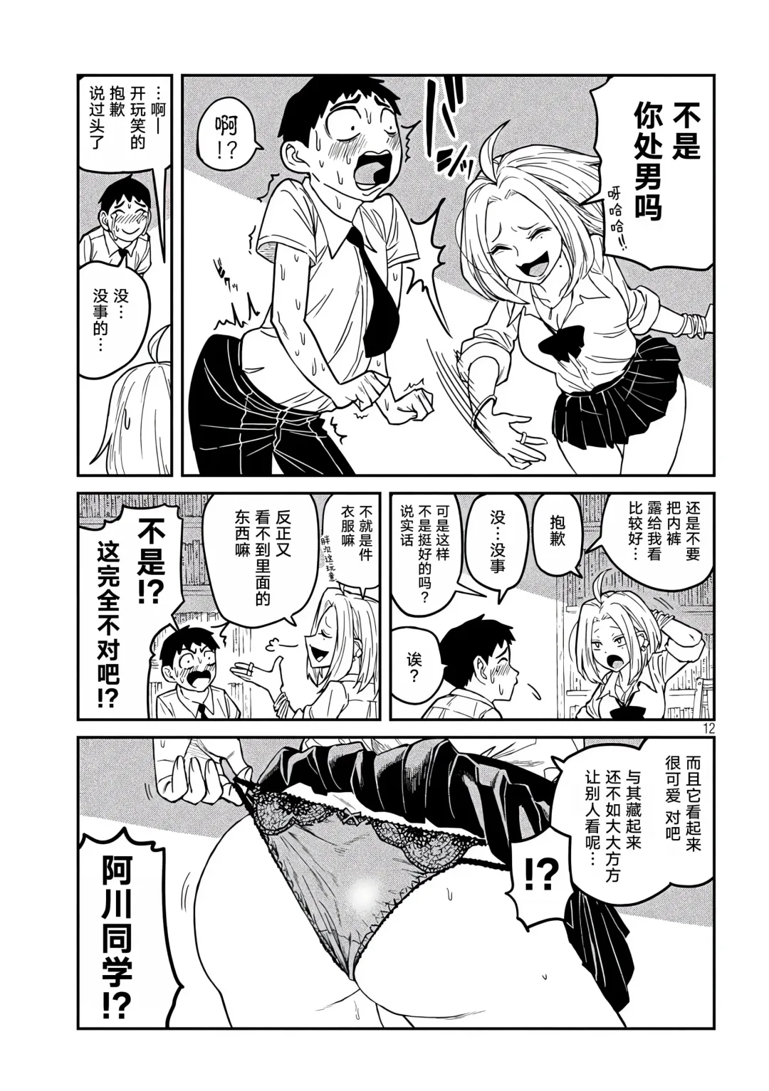だれでも抱けるキミが好き | 喜欢来者不拒的你 Fhentai - Page 13