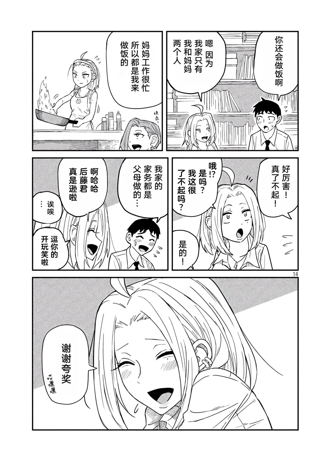 だれでも抱けるキミが好き | 喜欢来者不拒的你 Fhentai - Page 15