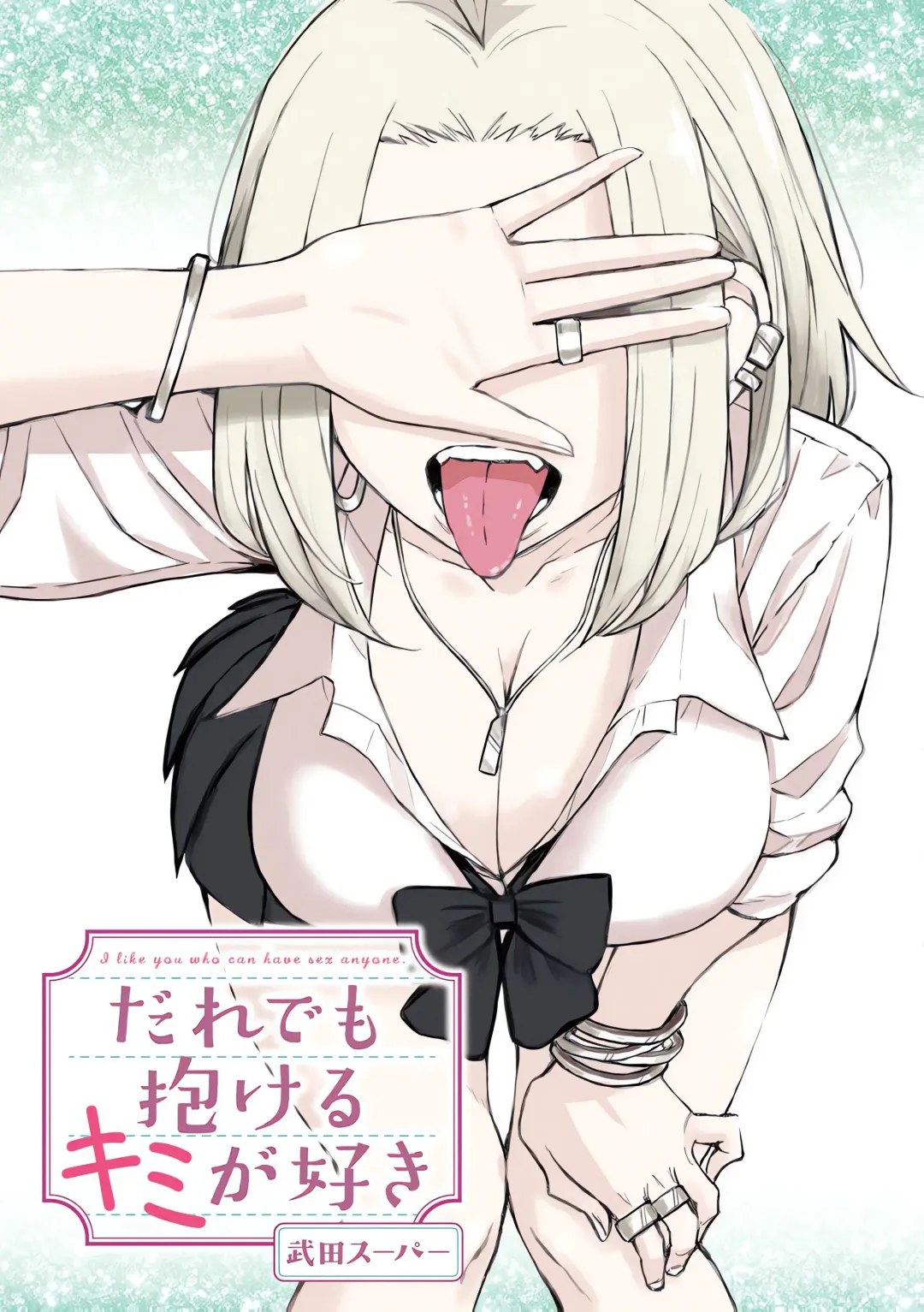 だれでも抱けるキミが好き | 喜欢来者不拒的你 Fhentai - Page 2