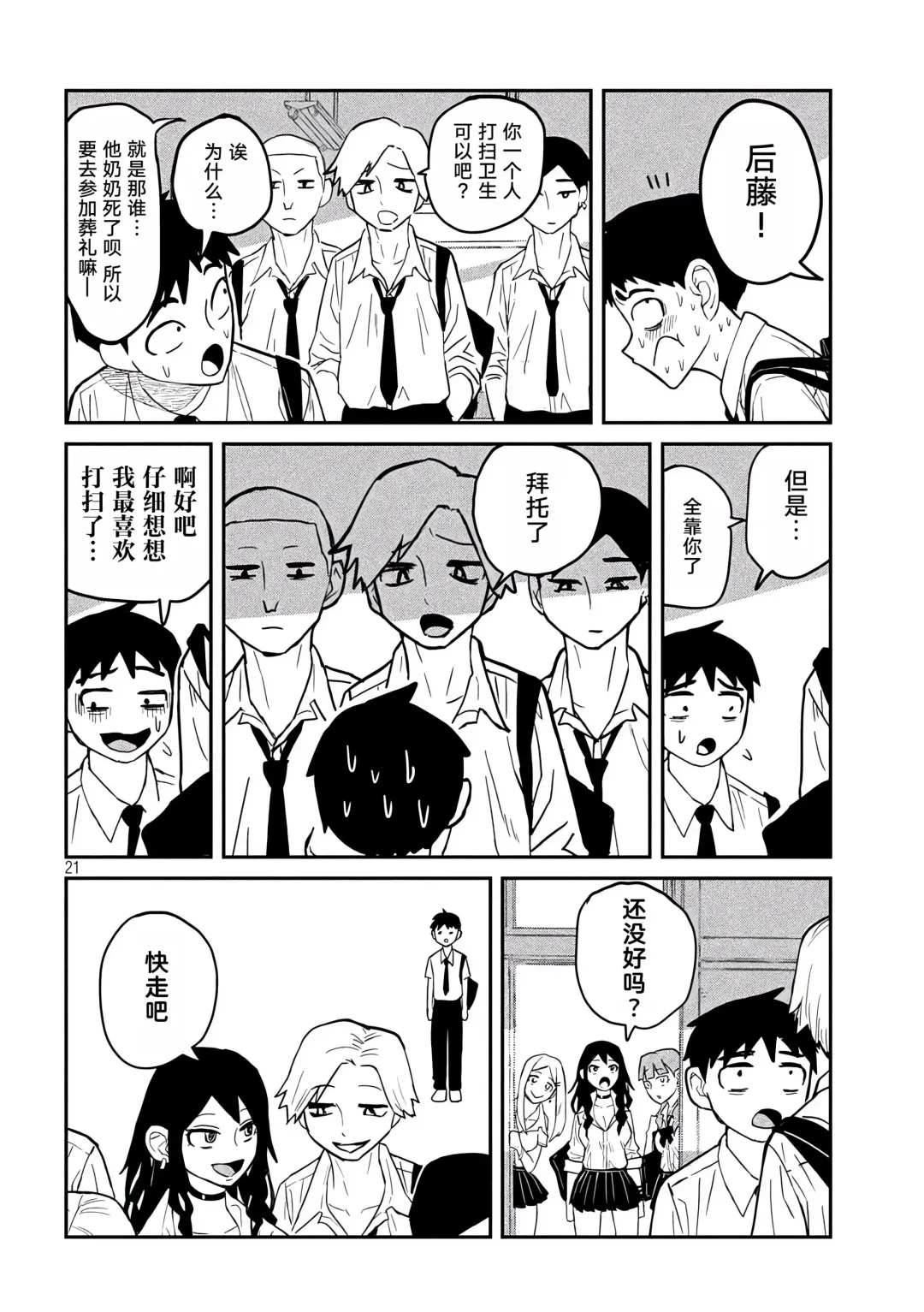 だれでも抱けるキミが好き | 喜欢来者不拒的你 Fhentai - Page 22