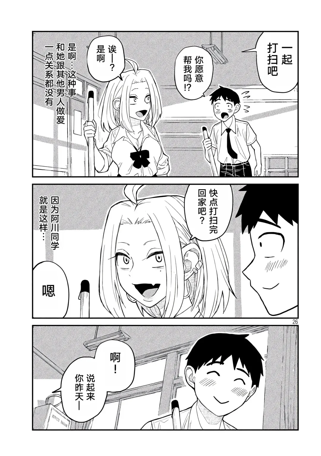 だれでも抱けるキミが好き | 喜欢来者不拒的你 Fhentai - Page 27