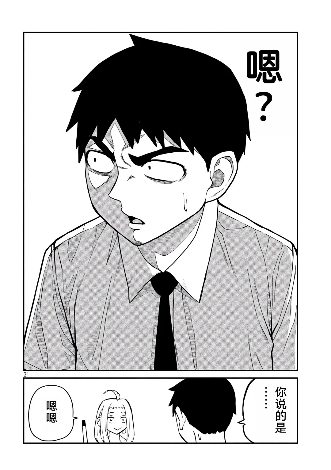 だれでも抱けるキミが好き | 喜欢来者不拒的你 Fhentai - Page 32