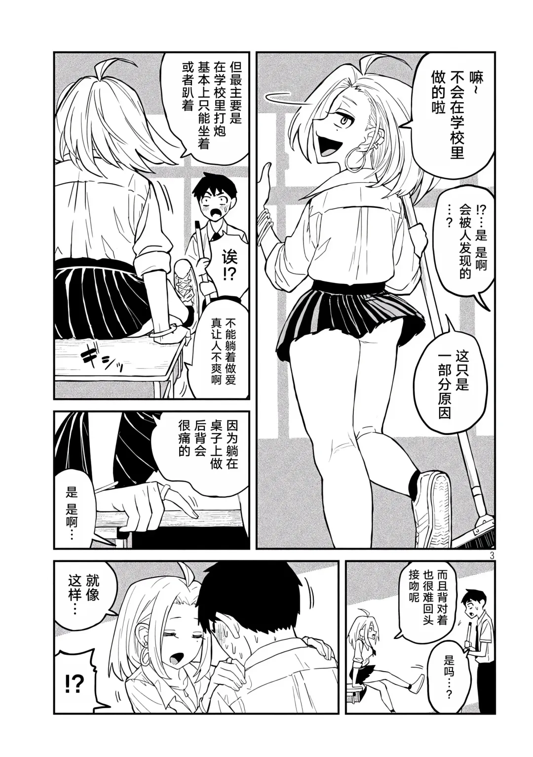 だれでも抱けるキミが好き | 喜欢来者不拒的你 Fhentai - Page 36