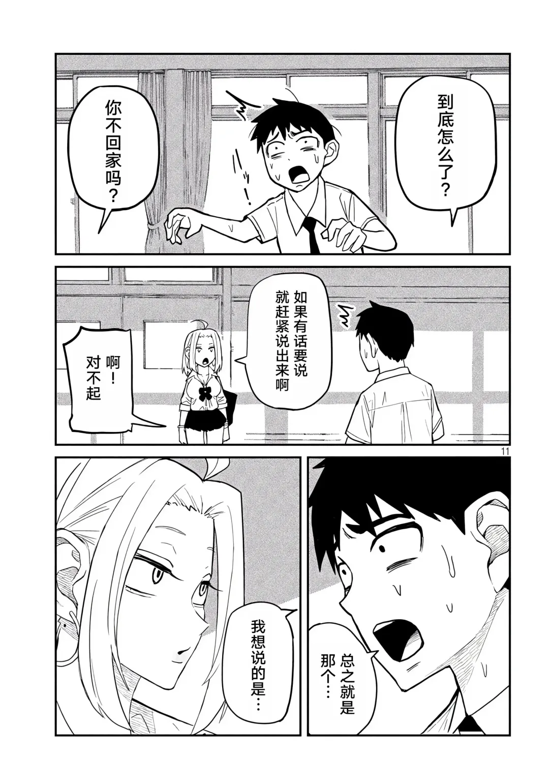 だれでも抱けるキミが好き | 喜欢来者不拒的你 Fhentai - Page 44