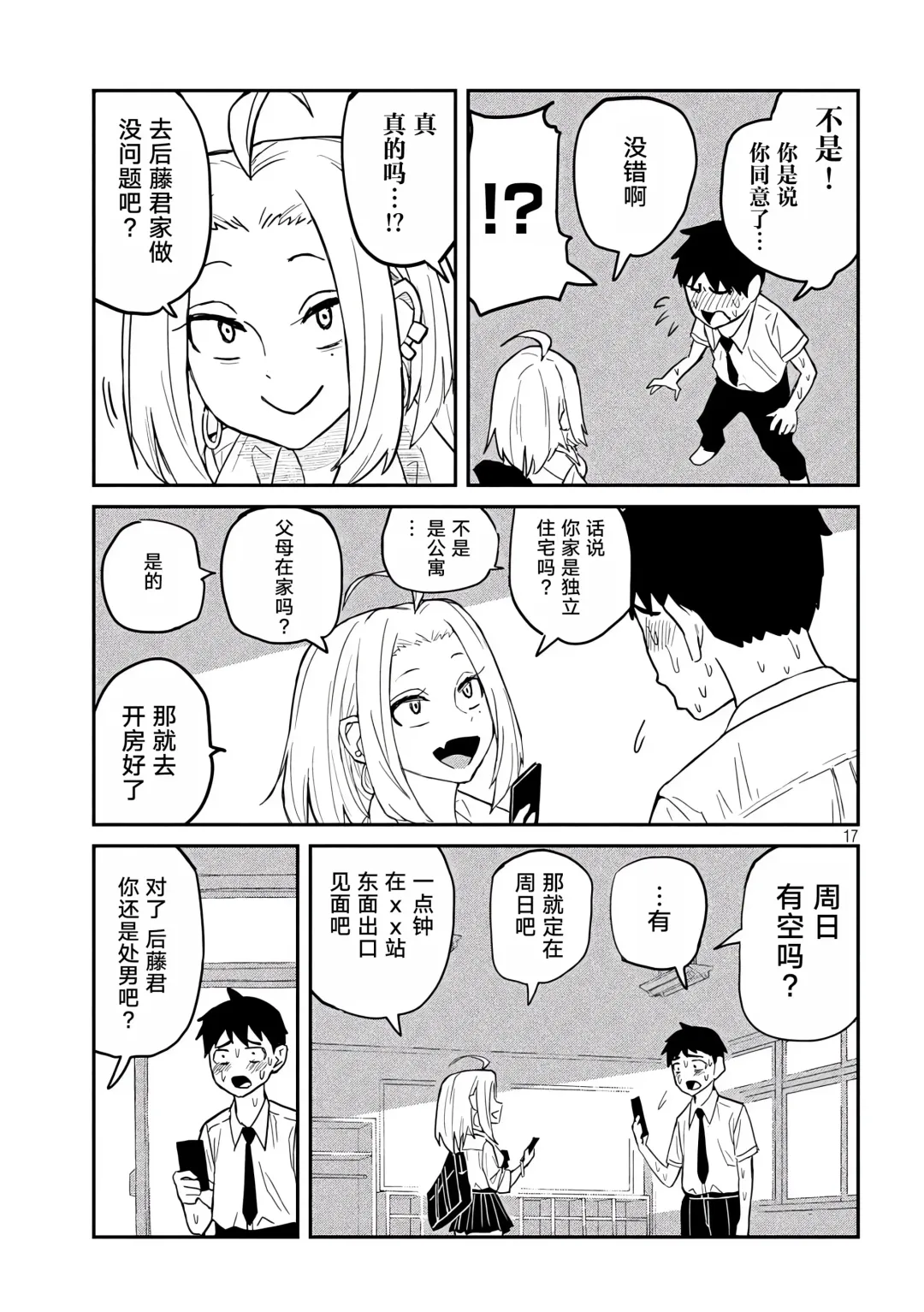 だれでも抱けるキミが好き | 喜欢来者不拒的你 Fhentai - Page 50
