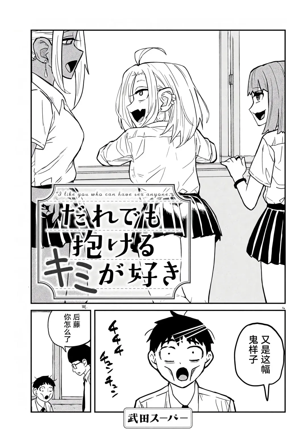 だれでも抱けるキミが好き | 喜欢来者不拒的你 Fhentai - Page 52