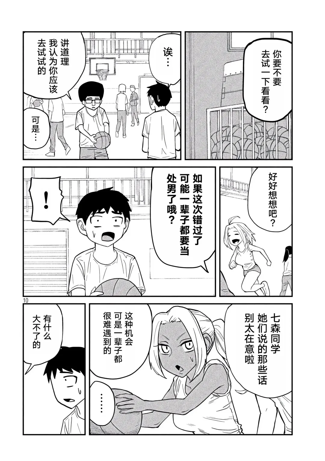 だれでも抱けるキミが好き | 喜欢来者不拒的你 Fhentai - Page 61