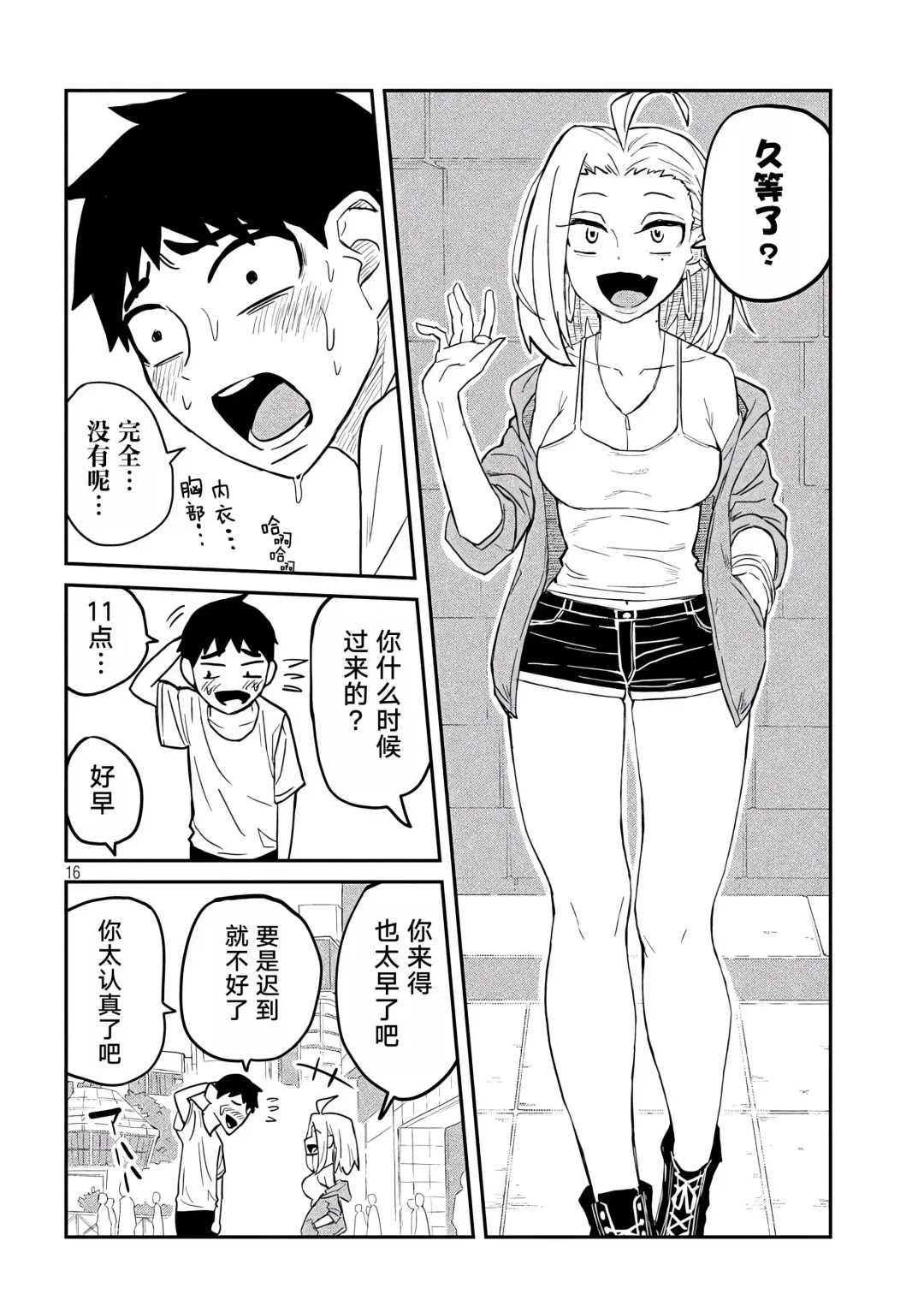 だれでも抱けるキミが好き | 喜欢来者不拒的你 Fhentai - Page 67
