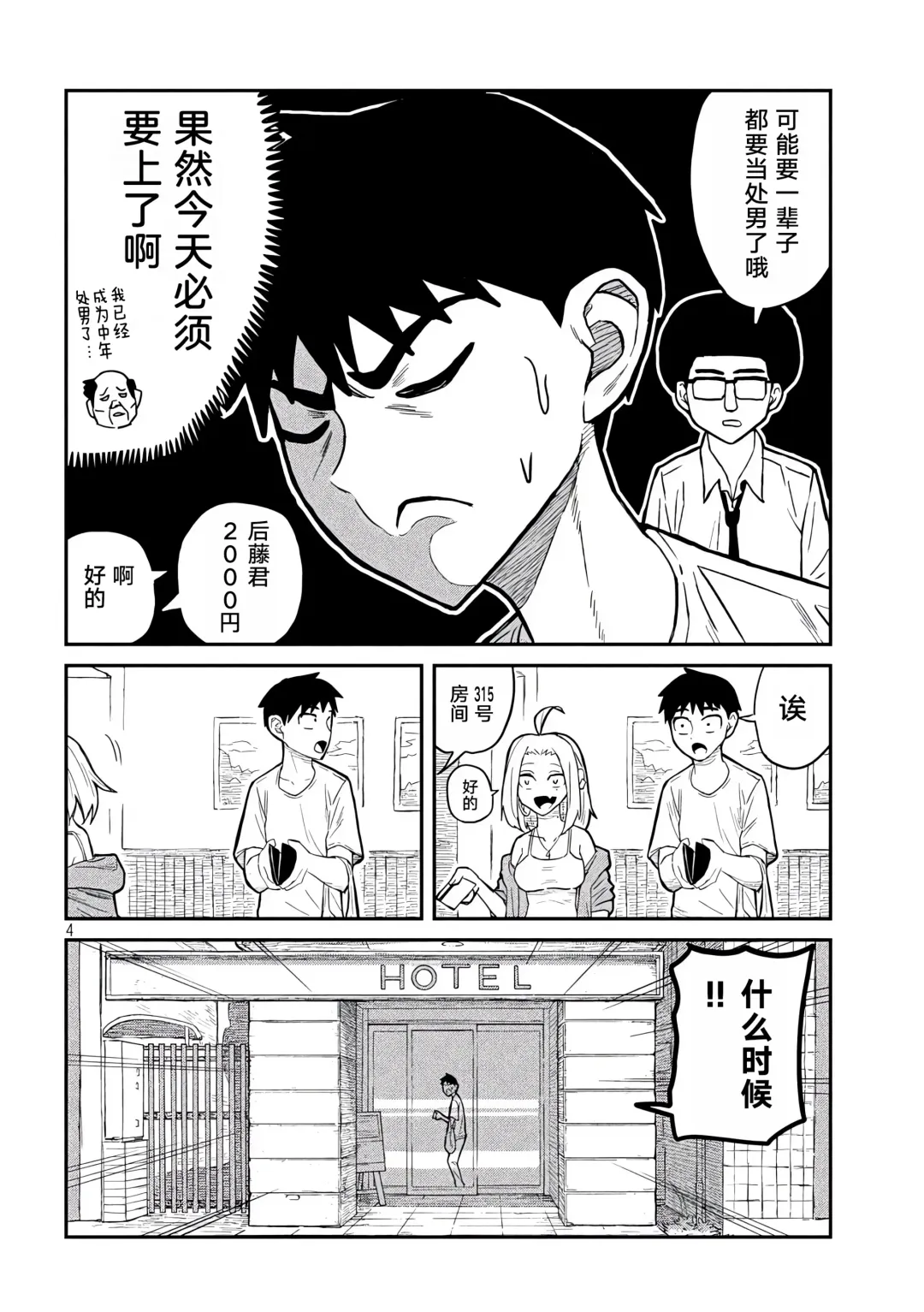 だれでも抱けるキミが好き | 喜欢来者不拒的你 Fhentai - Page 73