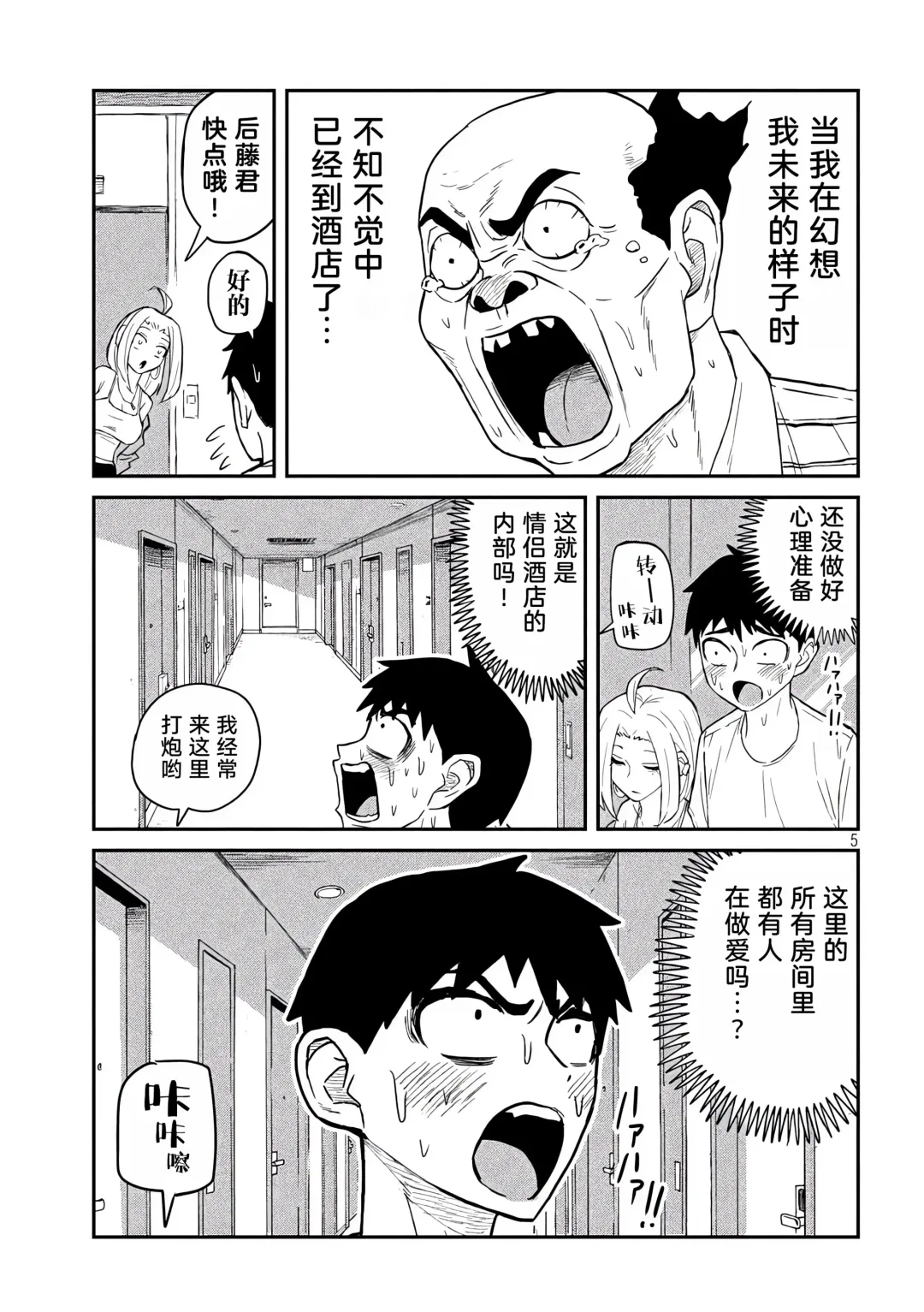 だれでも抱けるキミが好き | 喜欢来者不拒的你 Fhentai - Page 74