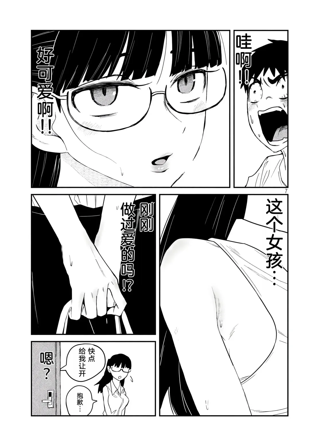 だれでも抱けるキミが好き | 喜欢来者不拒的你 Fhentai - Page 76