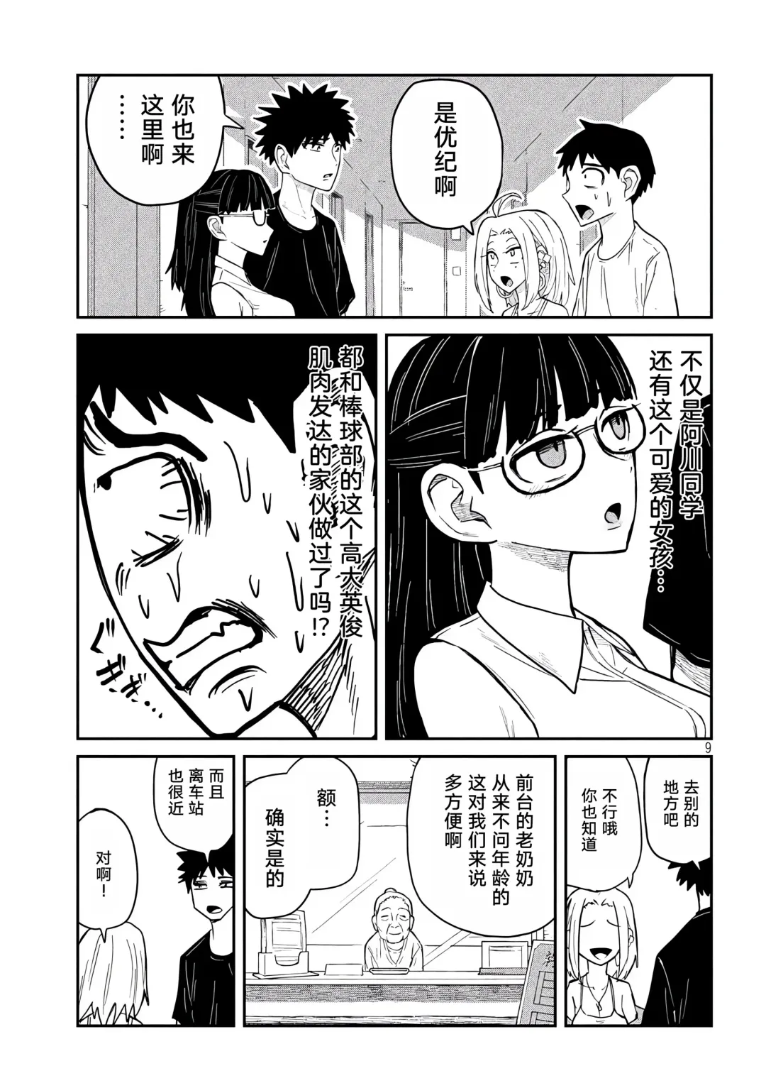 だれでも抱けるキミが好き | 喜欢来者不拒的你 Fhentai - Page 78