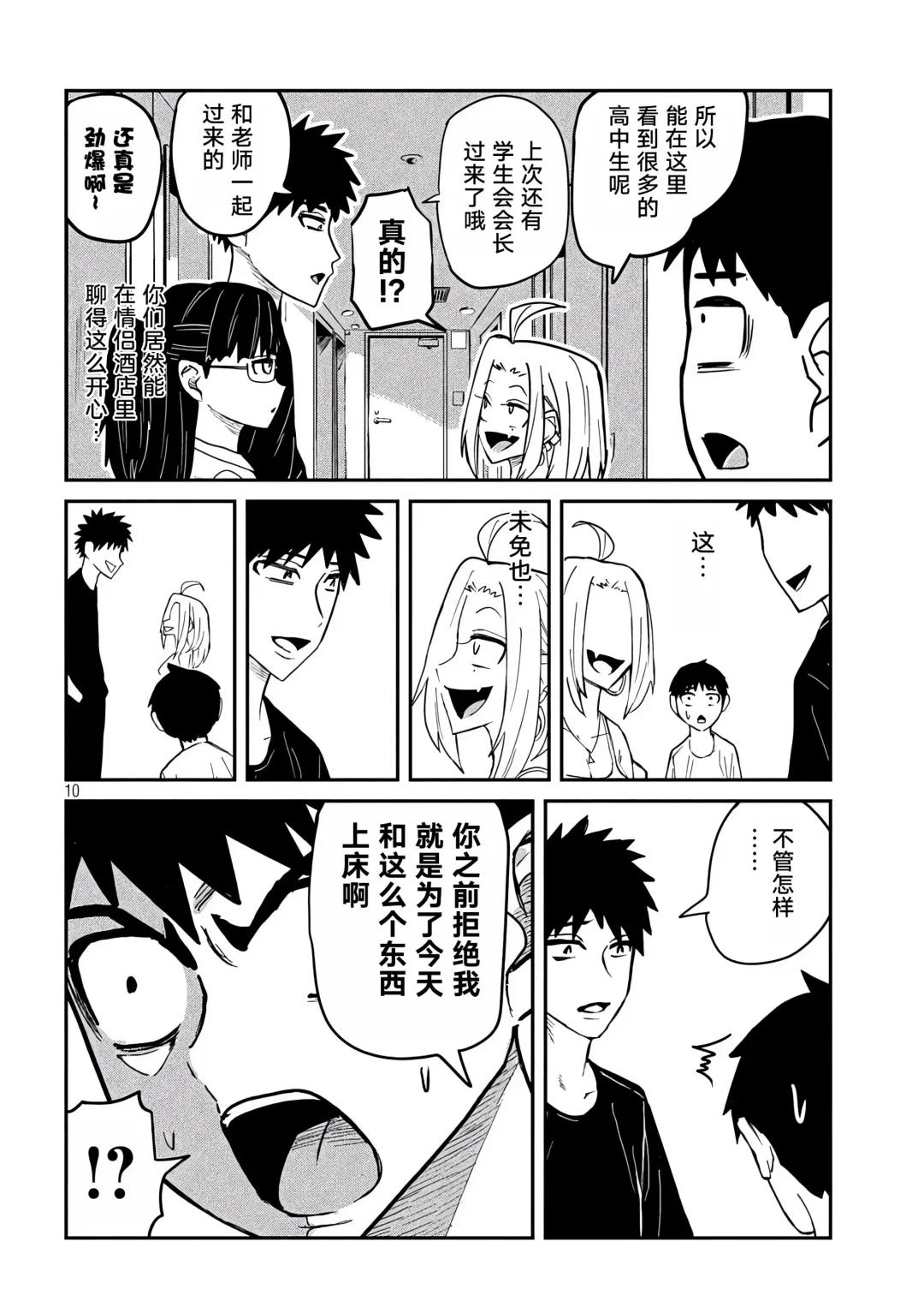 だれでも抱けるキミが好き | 喜欢来者不拒的你 Fhentai - Page 79