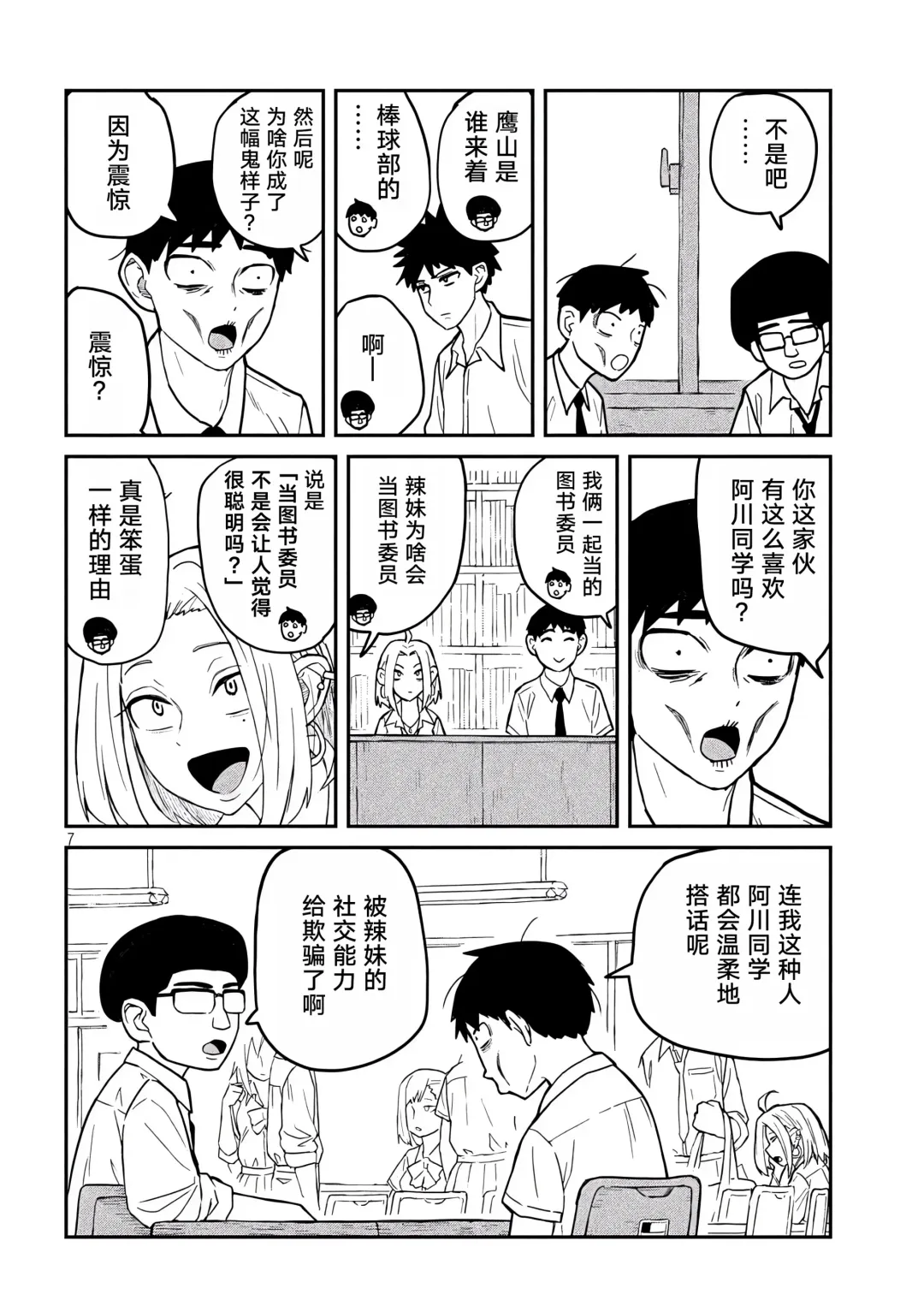 だれでも抱けるキミが好き | 喜欢来者不拒的你 Fhentai - Page 8