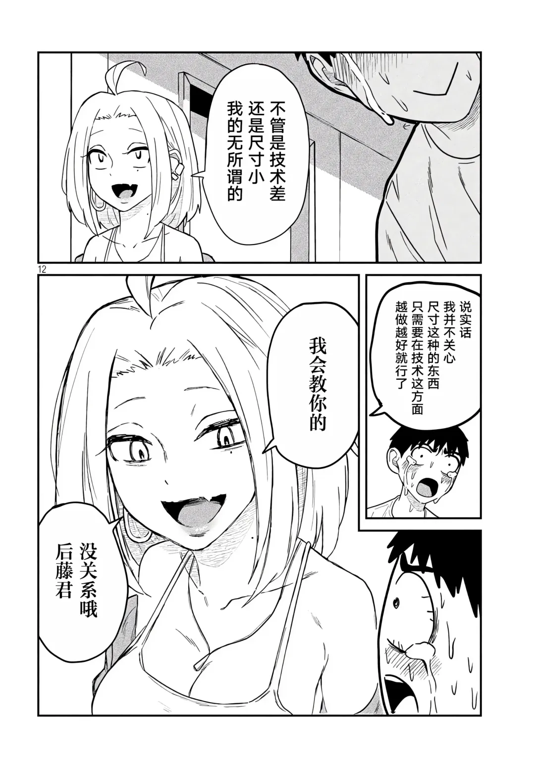 だれでも抱けるキミが好き | 喜欢来者不拒的你 Fhentai - Page 81