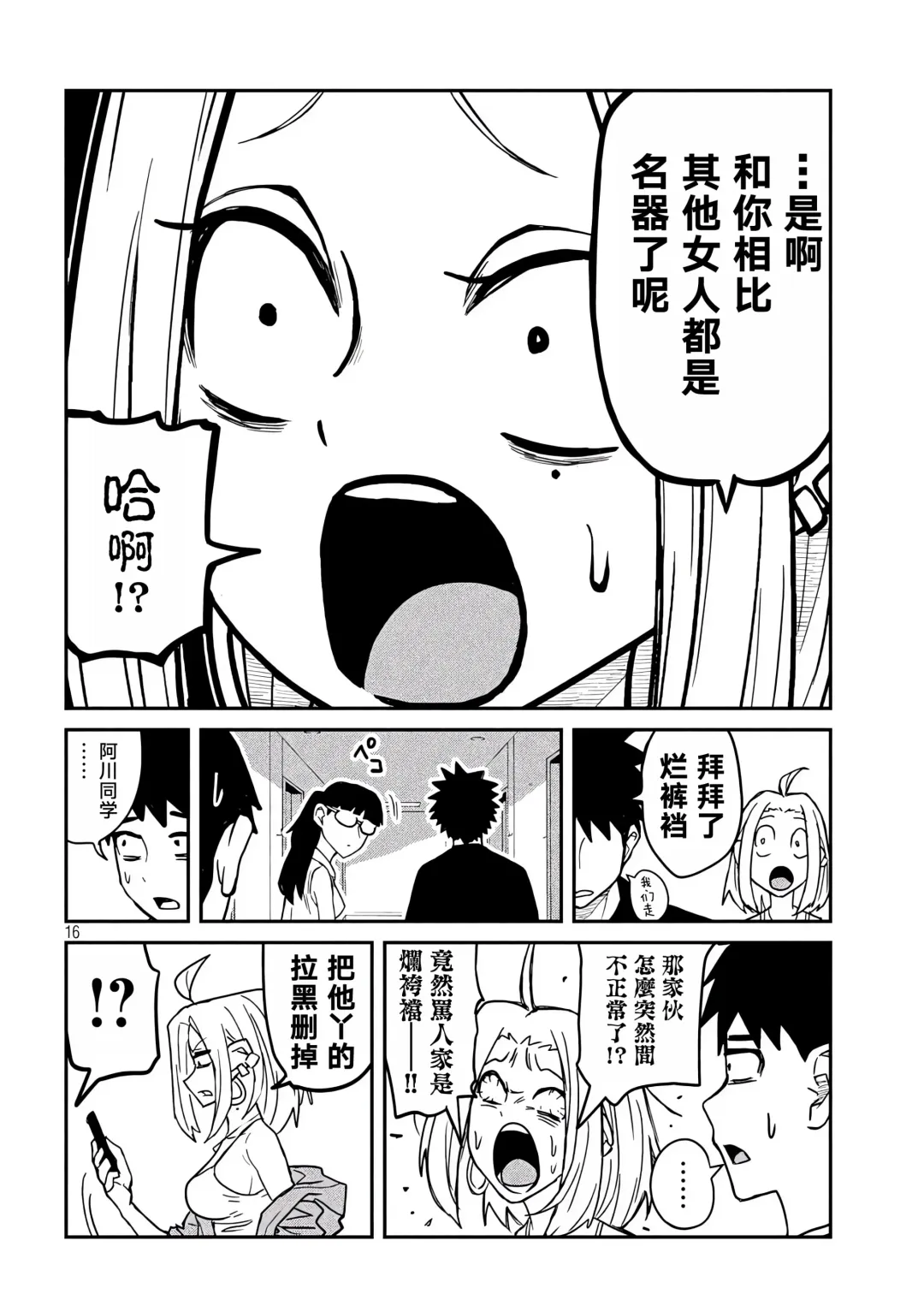 だれでも抱けるキミが好き | 喜欢来者不拒的你 Fhentai - Page 85