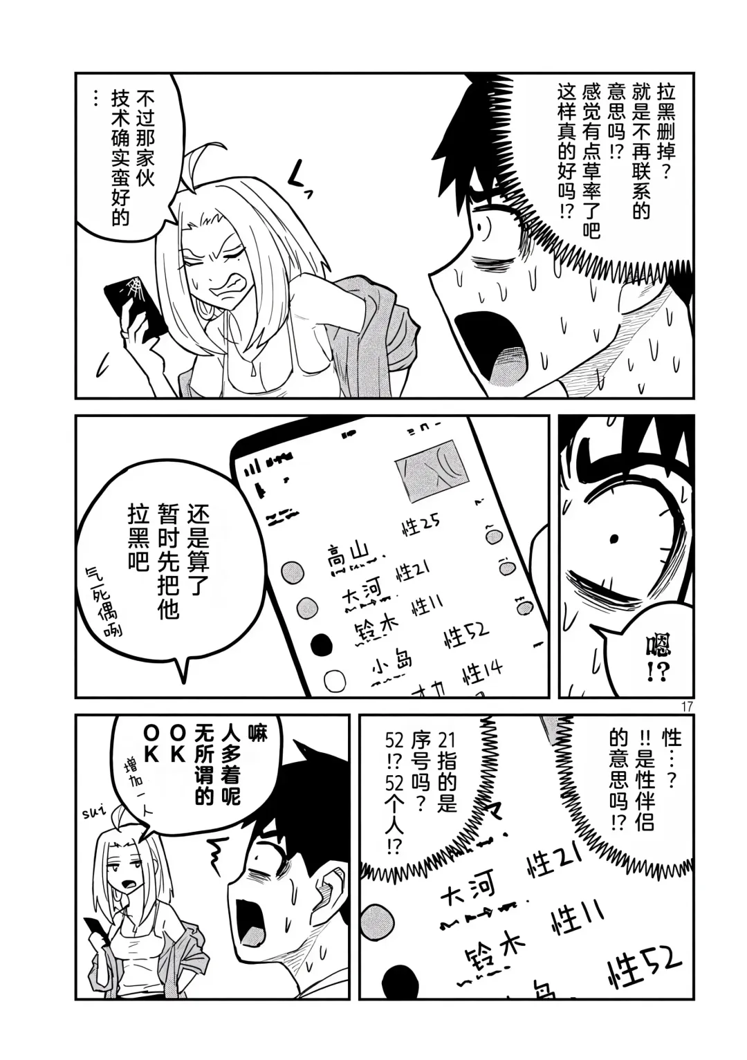 だれでも抱けるキミが好き | 喜欢来者不拒的你 Fhentai - Page 86