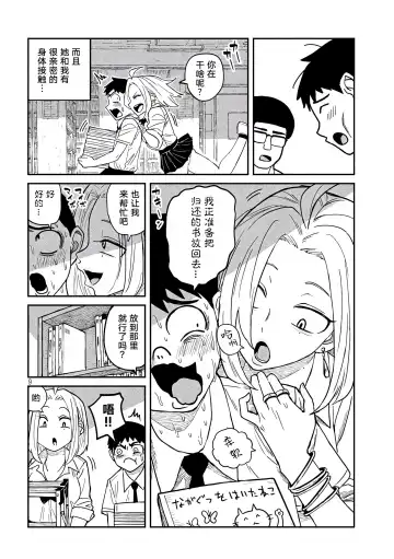 だれでも抱けるキミが好き | 喜欢来者不拒的你 Fhentai - Page 10