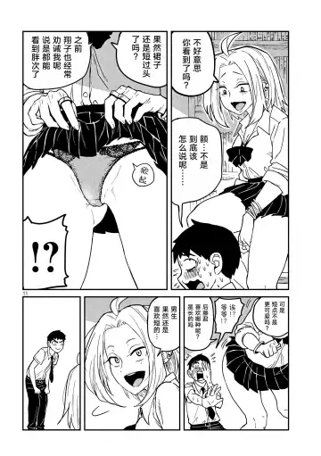 だれでも抱けるキミが好き | 喜欢来者不拒的你 Fhentai - Page 12
