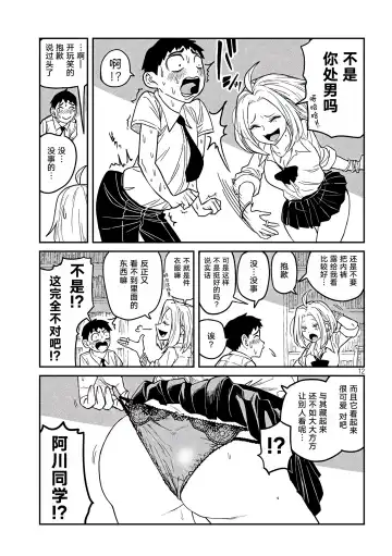 だれでも抱けるキミが好き | 喜欢来者不拒的你 Fhentai - Page 13