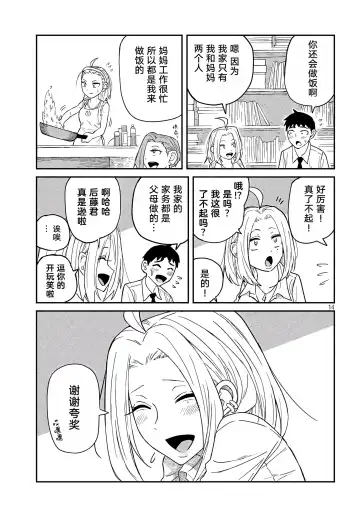 だれでも抱けるキミが好き | 喜欢来者不拒的你 Fhentai - Page 15