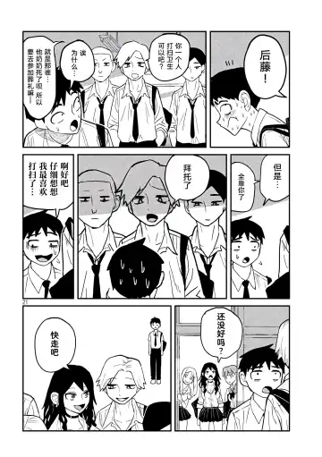 だれでも抱けるキミが好き | 喜欢来者不拒的你 Fhentai - Page 22