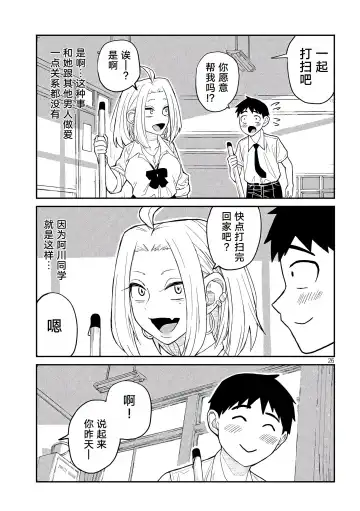 だれでも抱けるキミが好き | 喜欢来者不拒的你 Fhentai - Page 27