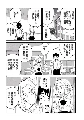 だれでも抱けるキミが好き | 喜欢来者不拒的你 Fhentai - Page 30
