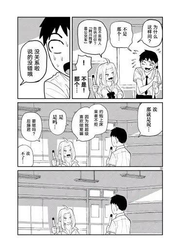 だれでも抱けるキミが好き | 喜欢来者不拒的你 Fhentai - Page 31